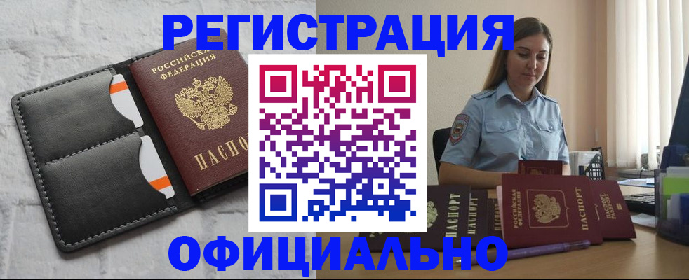 где прописаться в Рыльске